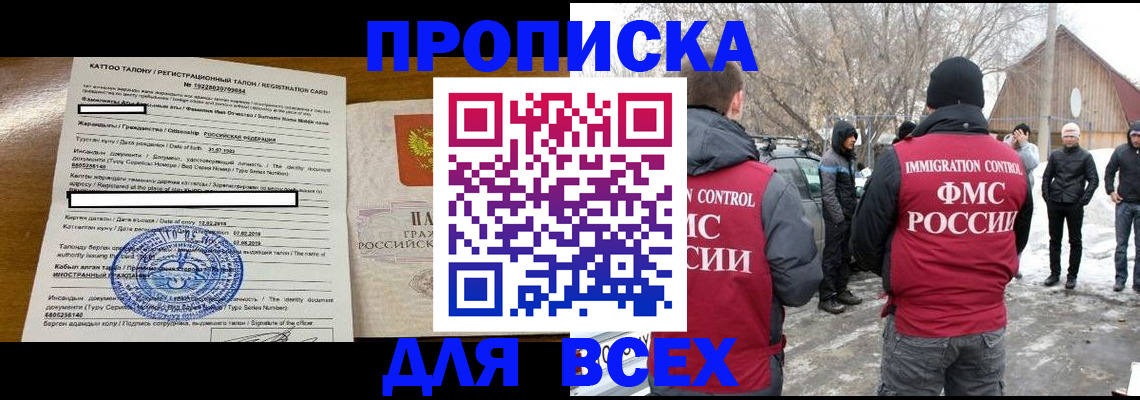 где прописаться в Читинской области